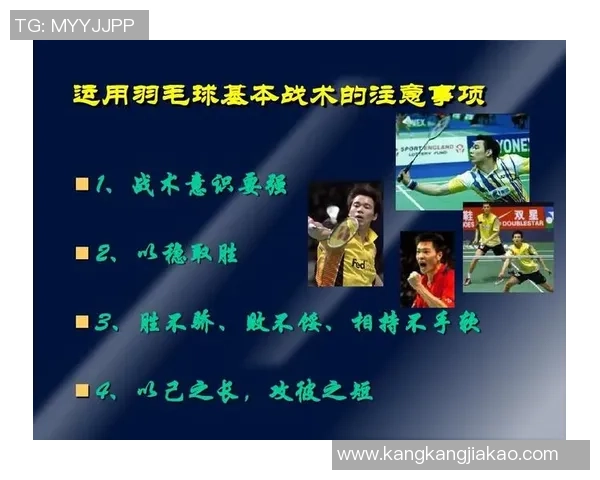 上海羽毛球队选拔赛战术分析与表现评估探讨