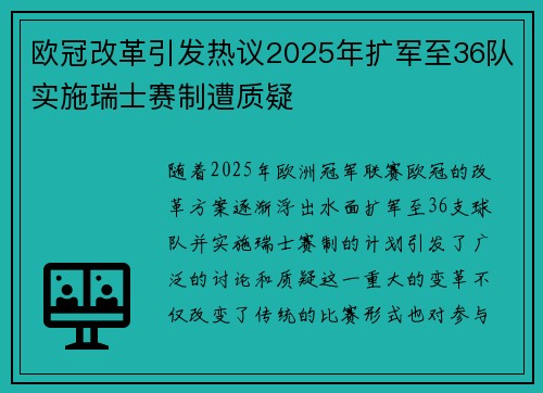 欧冠改革引发热议2025年扩军至36队实施瑞士赛制遭质疑